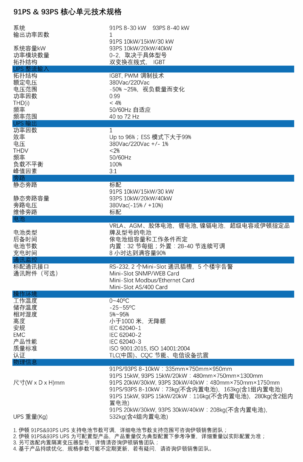 ���D 91PS & 93PSϵ�й��I(y��)�� UPS�Դ����(sh��)